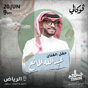 Abdullah Al Mana At Vocally in Riyadh Concerts