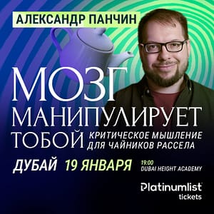 Александр Панчин. Лекция о мозге / Alexander Panchin. A Lecture on the Brain  Dubai Heights Academy