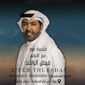 Faisal Al Rashed In Jeddah - Nightlife - Image 2