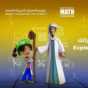 King Salman Science Oasis - Exhibitions - Image 2