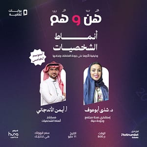 Personality Types in Jeddah Seminar