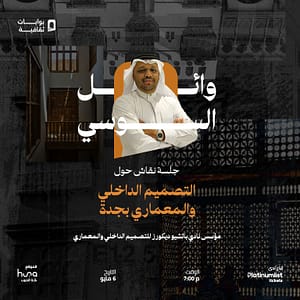 Wael Al-Sousi in Jeddah Seminar