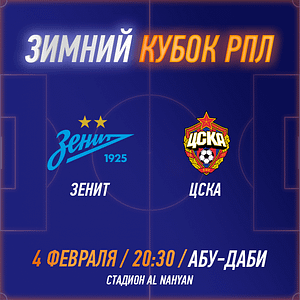 RPL WINTER CUP 2025 - FC Zenit vs PFC CSKA  Al Nahyan Stadium