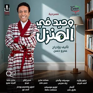 Waheed Fil Manzel Live at Theatre by QE2