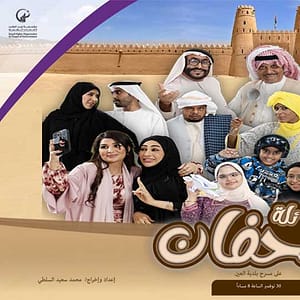 Ashfan Family Play - Arabic Events - Image 2