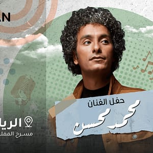 Mohamed Mohsen In Vocally in Riyadh - Arabic Events - Image 2