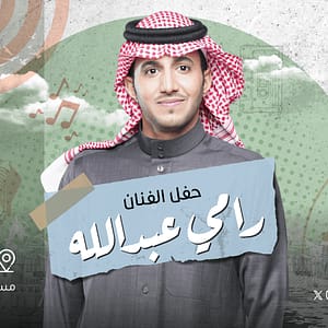 Rami Abdullah In Vocally in Riyadh - Arabic Events - Image 2