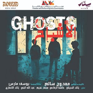 The play “The Ghosts” In Jeddah  Effat University