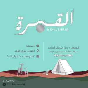 Al Gamra By Chills Bahrain  Al Gamra Chill Bahrain