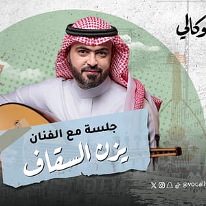 Yazn Alsaqaf In Vocally in Riyadh - Arabic Events - Image 2