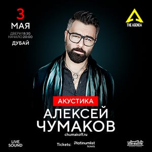 Alexey Chumakov / Алексей Чумаков - Acoustic live at The Agenda Concerts