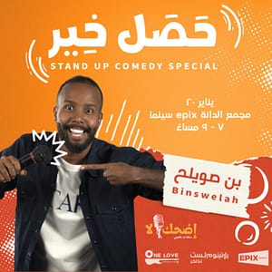 Hassal Khair stand up comedy special by Bin Swaleh  Dana Mall