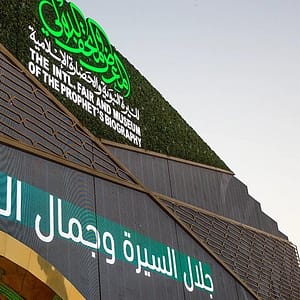 International Fair and Museum of the Prophet's Biography and Islamic Civilization In Madina - Museums - Image 2