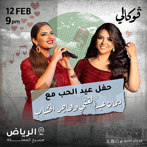 Valentine's Day Concert with Eman Abdelghani and Hager El Khashab In Vocally in Riyadh  Theater Kingdom International Schools