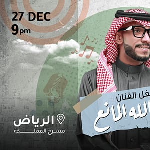 Abdullah Al Mana In Vocally in Riyadh - Arabic Events - Image 2