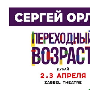 Sergey Orlov / Сергей Орлов at Zabeel Theatre in Dubai - Comedy Events - Image 3