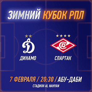 RPL WINTER CUP 2025 - FC Dinamo vs FC Spartak  Al Nahyan Stadium