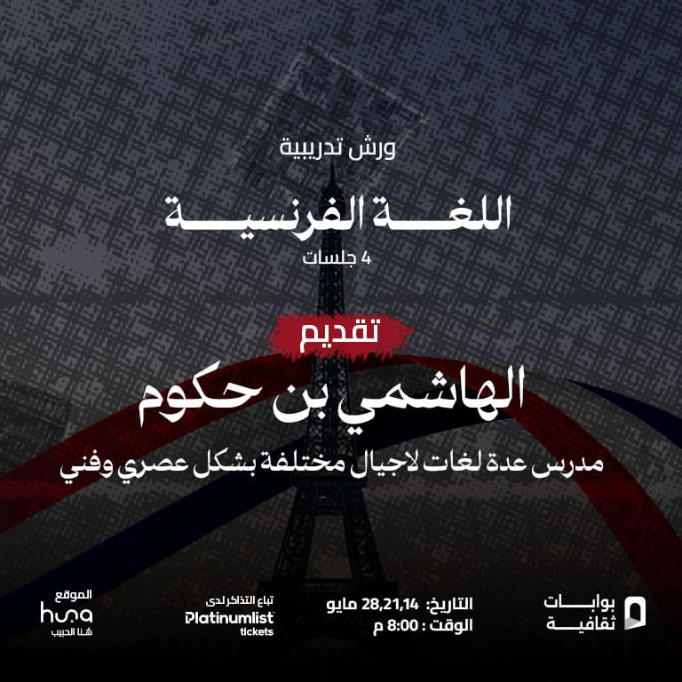French Language Training Workshops in Jeddah Workshops